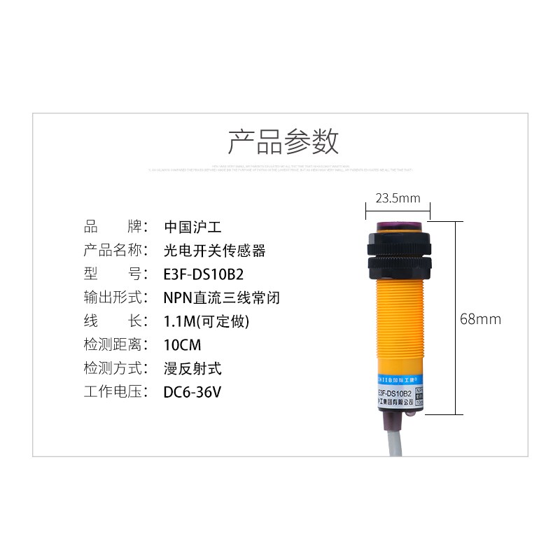 沪工光电开关 E3F-DS10C4 漫反射型感应开关10CM 三线直流常开M18