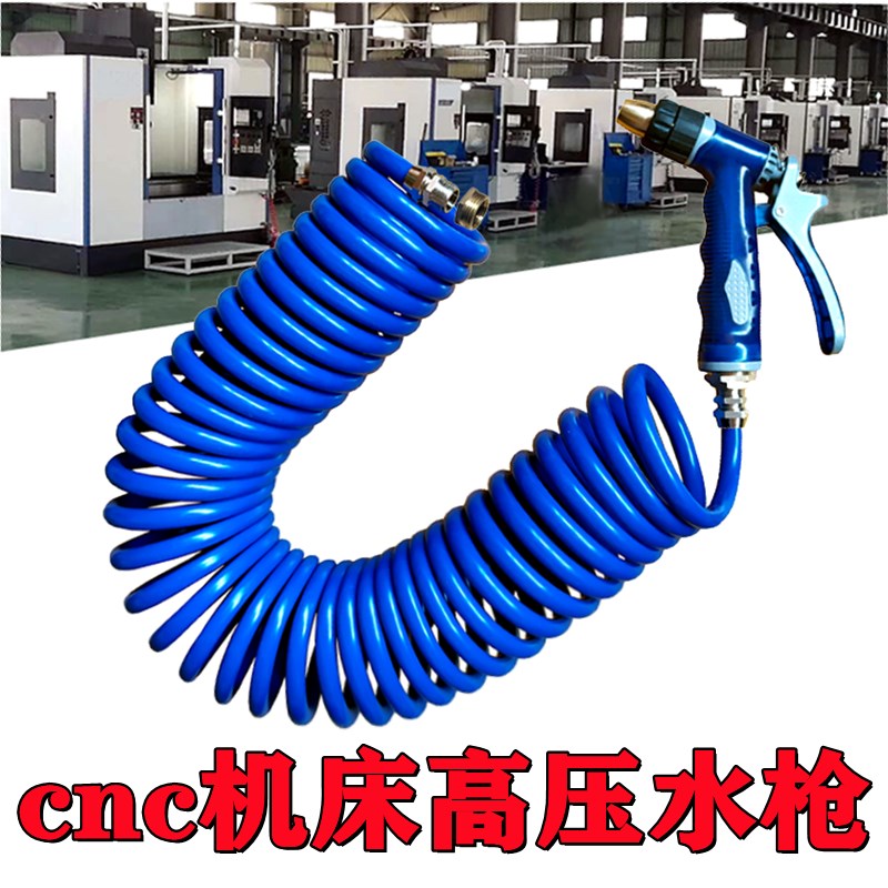 机床水枪cnc加工中心高压防爆7.5米10m黑蓝全铜接头弹簧管电脑锣
