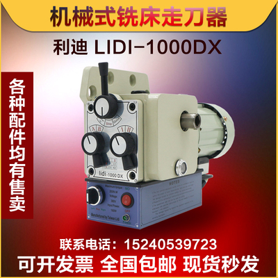 铣床YQXJ186利迪走刀器lidi1000D机械炮塔铣专用进给器涡轮电机