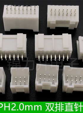 SPH2.0连接器接插件双排直针带锁带扣PADP-2*2 3 4 6 8p直针座子