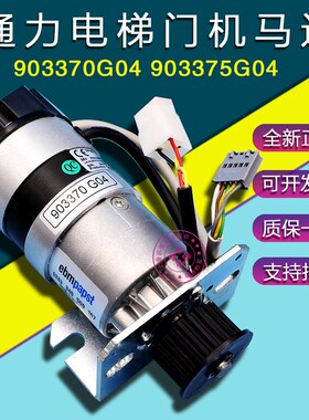 通力门机马达KM903370G04/G03门电机KM903375G04全新原装电梯配件