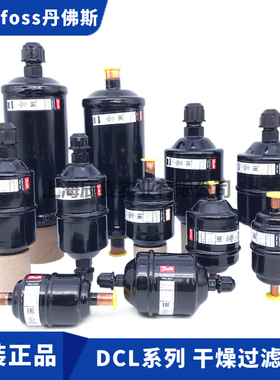 DANFOSS丹佛斯干燥过滤器DML033-052S-083-084-164S-165-305-306S