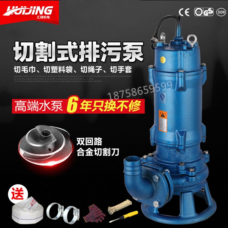 GNWQ切割式污水泵家用抽粪220V抽水机泥浆380V带铰刀无堵塞排污泵
