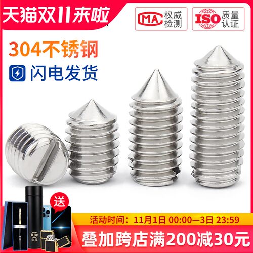 304不锈钢一字尖锥端紧定螺丝钉开槽机米顶丝M2.5M3M4M5M6M8M10mm