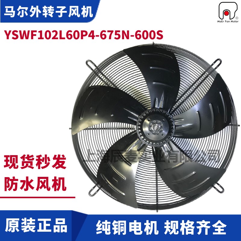 MAER马尔风机YSWF102L60P4-675N-600S防水盒冷凝器散热风扇外转子