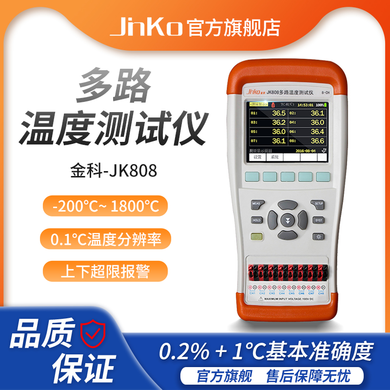 金科JK804/808手持式 温度测试仪 多通道测温仪温升巡检记录仪