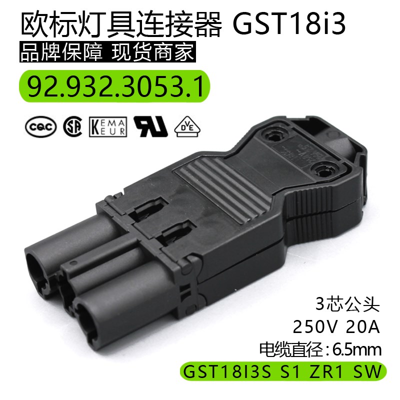 德国进口电源GST18连接器3Pin螺丝锁紧92.932.3053.1现货