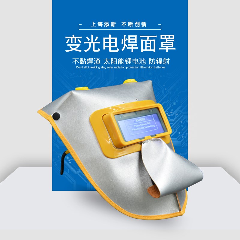 包邮添新自动变光电焊面罩TDC-1防护面罩头戴式氩弧焊防烤脸面罩