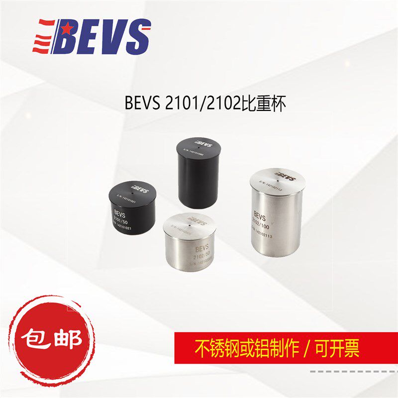BEVS 2101/2102比重杯/不锈钢比重杯/密度杯/液体密度测量