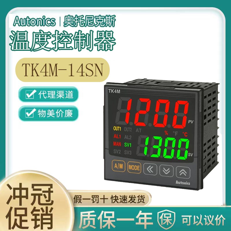 正品奥托尼克斯温控器 TK4M-14RN 24RN B4RN T4CR 14CN 14SN 24SN