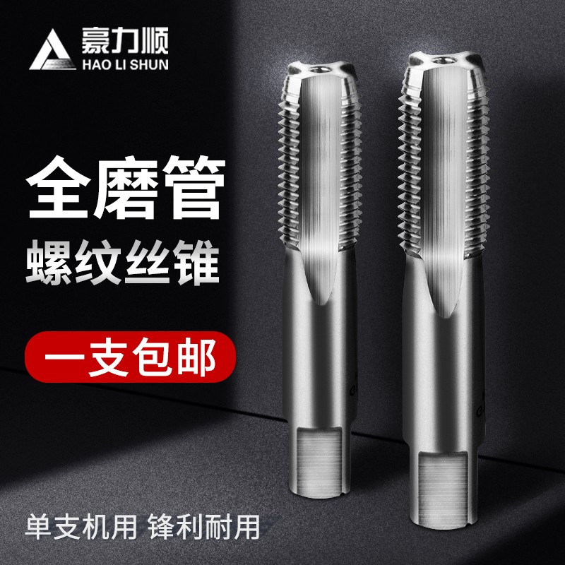 管牙丝锥/管用螺纹丝攻ZG PT G1/8 1/4 3/8 1/2 3/4 1寸 水管专用