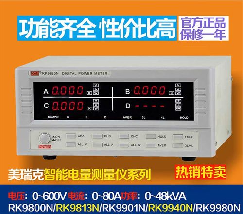 ReK美瑞克RK9813N智能电量测量仪 电压0-600V 功率0-12KW全新原装