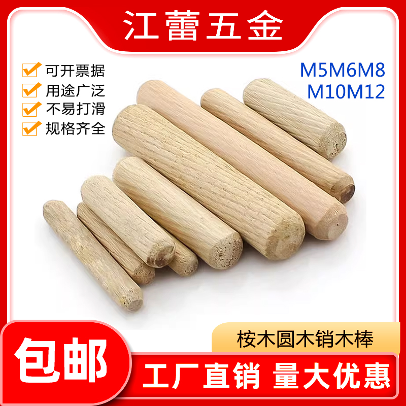 圆木销肖木塞木块木棒木榫棒斜纹木钉楔子木栓木针实桉木家具连接