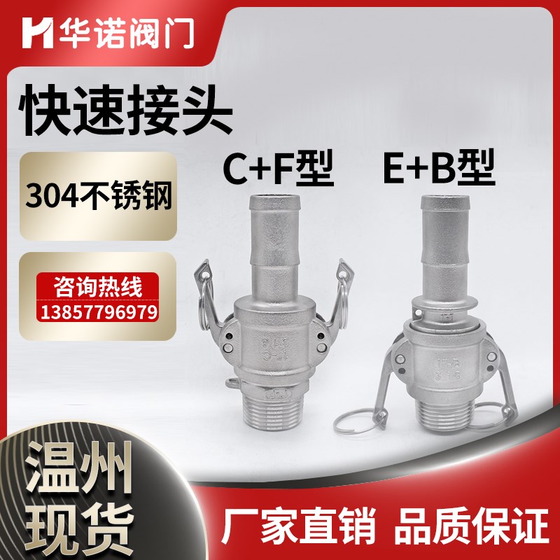 304不锈钢快速接头EB型CF型外丝皮接软管水管接头4分宝塔头外螺纹