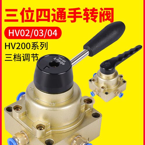 气动开关手动阀HV-02手转阀三位四通03手板阀04气缸控制换向气阀