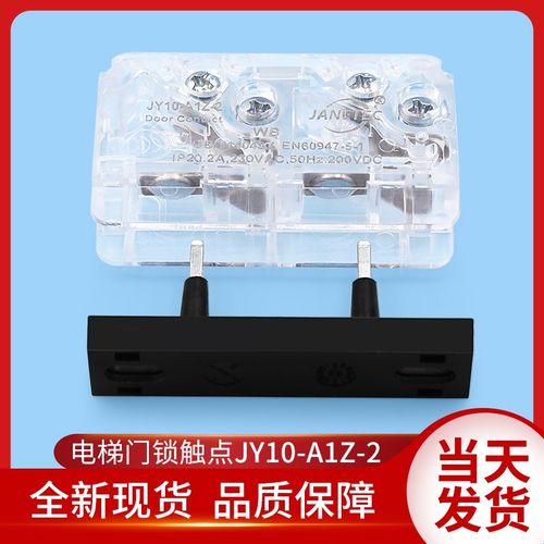电梯门锁触点JY10-A1Z-2/-5适配通力奥的斯SEL3-A1Z副付门锁开关