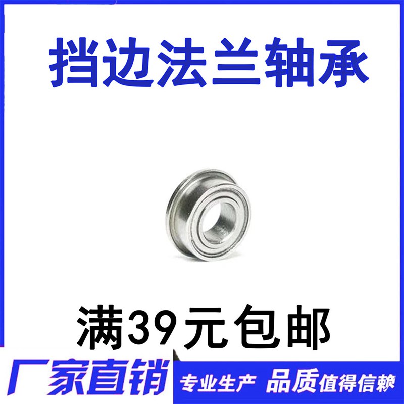 【现货】法兰轴承 F683 ZZ MF73ZZ 3*7*3 mm 内径3mm外径7mm厚3mm