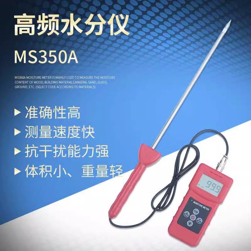 分体插针式煤炭水份仪 MS350A粪便有机肥水分测定仪中草药水分计