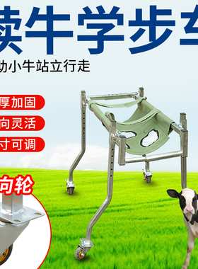 牛犊学步车小牛用辅助起立架养殖兽用加固加厚站立支架康复车器械