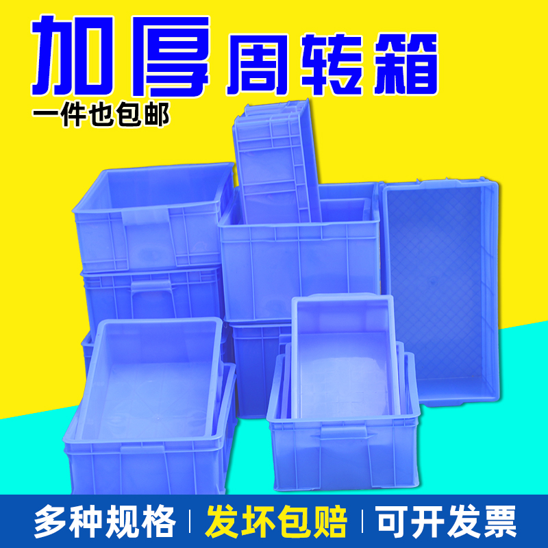 塑料加厚周转箱物流箱中转箱长方形五金收纳箱养龟胶箱运输箱塑筐