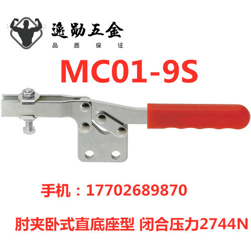 替代MISUMI米思米MC01-9S肘夹 快速夹具 工装夹钳水平式快速夹具