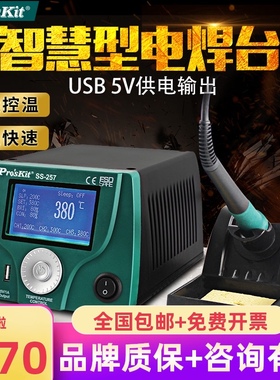 台湾宝工Proskit SS-257H LCD数显智慧型温控焊台防静电恒温烙铁