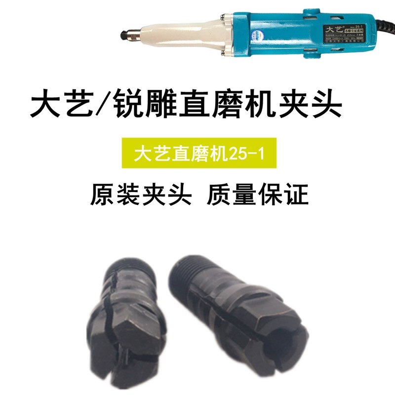 3/6MM夹头25-3/25-1电磨机直磨机夹头电动高速钻工具配件钻头