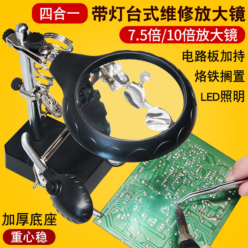 台式焊接放大镜带LED灯手机维水枪