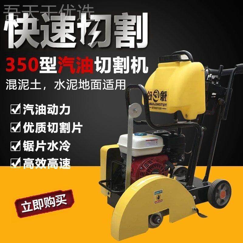 【】行走方便路350型混AJA凝马土路面切割机汽油切割机小型水泥路