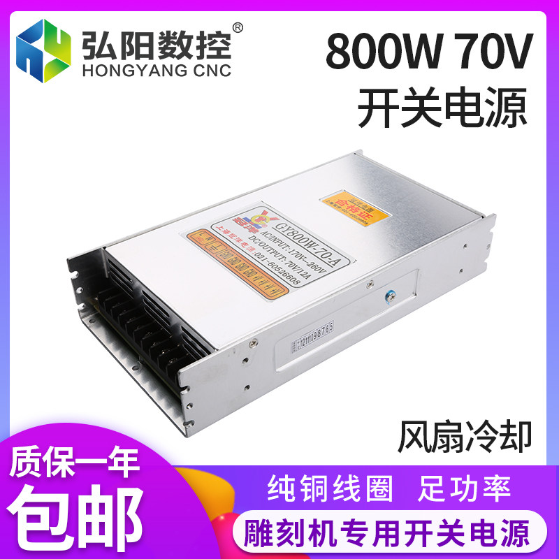雕刻机开关电源70V800W 12A电源 雕刻机驱动器电源弘阳雕刻机配件图片