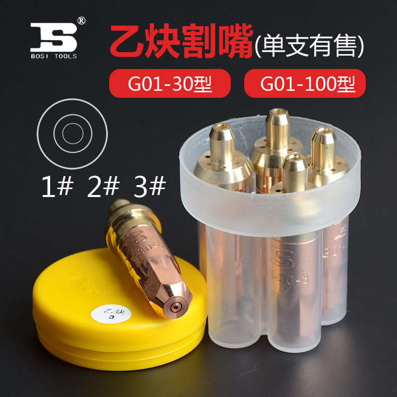 波斯乙炔环型割嘴氧气割咀G01手工气割嘴氧气嘴纯铜1#2#3#