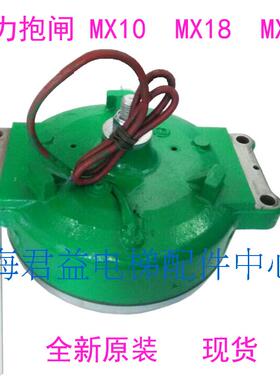 电梯主机抱闸MX10MX18制动器MX20马达KM650824G02G01抱闸适用通力