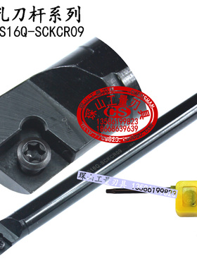 75内孔数控刀杆S08K/S10K/S12M/14N/S16Q/S20R-SCKCR09/SCKCL09