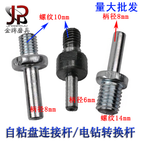 圆盘植绒砂纸自粘盘托盘连接杆手电钻转角磨机转接杆 手枪钻配件