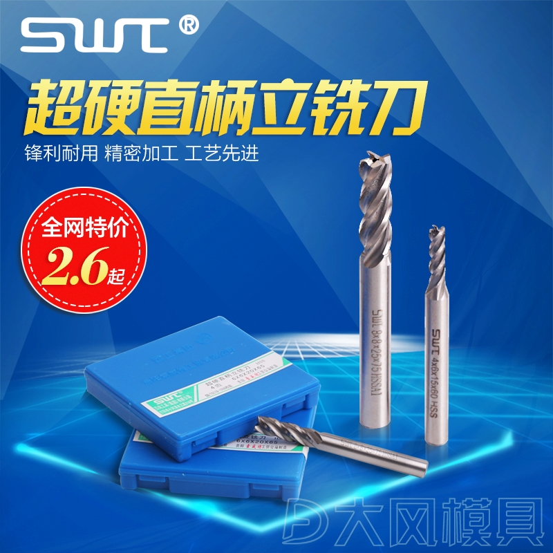 西南SWT 超硬直柄立铣刀3 4 5 6 7 8 9 10 12 14 16 18 20mm四刃