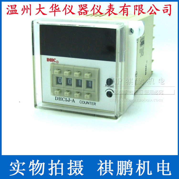 DHC温州大华 DHC5J-A 预置数计数器COUNTER4位停电记忆多功能计数