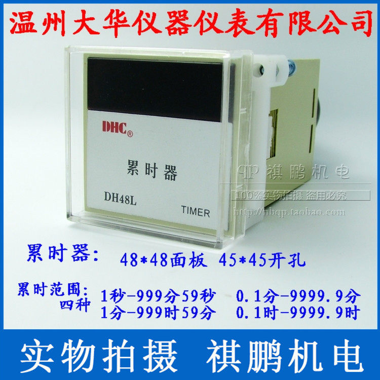温州大华DHC累时器 DH48L TIMER LED数显计时器圆11脚 累计计时器