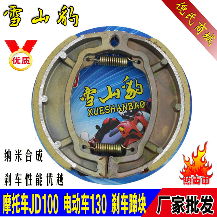 摩托车配件130后刹车块FXD125捷达JD100刹车片制动蹄刹车蹄块