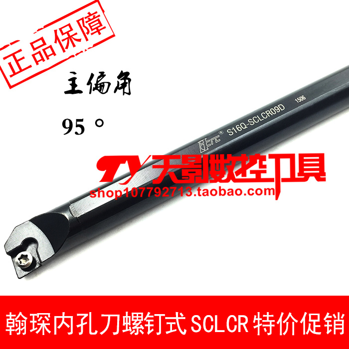 高品质数控内孔车刀95度S20R/S25S/S32T/S40U-SCLCR12D/SCLCL12D