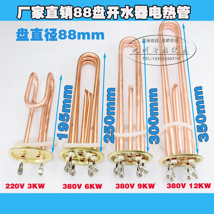 全铜88法兰开水器电加热管 开水箱电热管 开水炉加热棒3-12kw