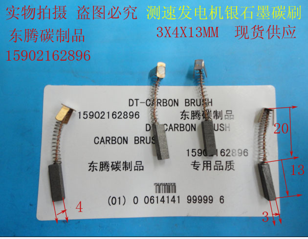 测速电机银石墨碳刷  银碳刷 银电刷3X4X13MM 全场低价 质量保证