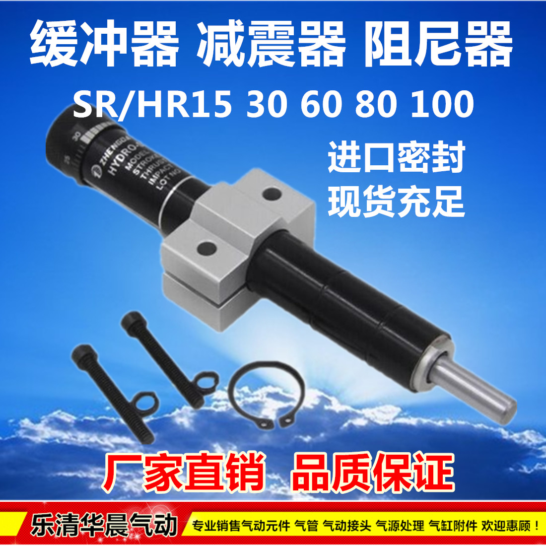 HR/SR液压缓冲器HR30阻尼器HR15减震器HR60 HR80 HR100油压缓冲器
