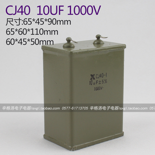 直流铁壳金属化纸介电容器CJ40 耐压1000V中型65 10UF 90mm