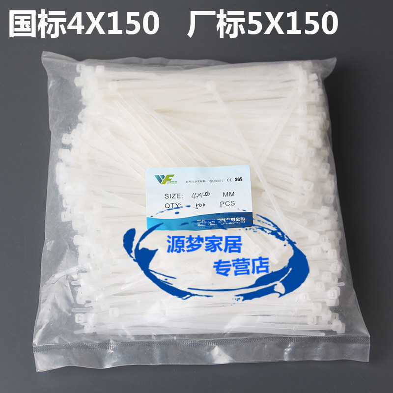 国标尼龙扎带 4X150mm 500根 扎带 自锁式 塑料扎带 捆扎带