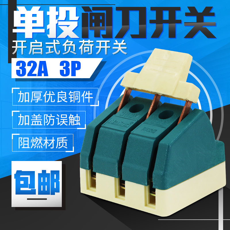 单投刀开关 380V隔离开关3P63A 三相开启式刀闸 光伏闸刀紫铜包邮