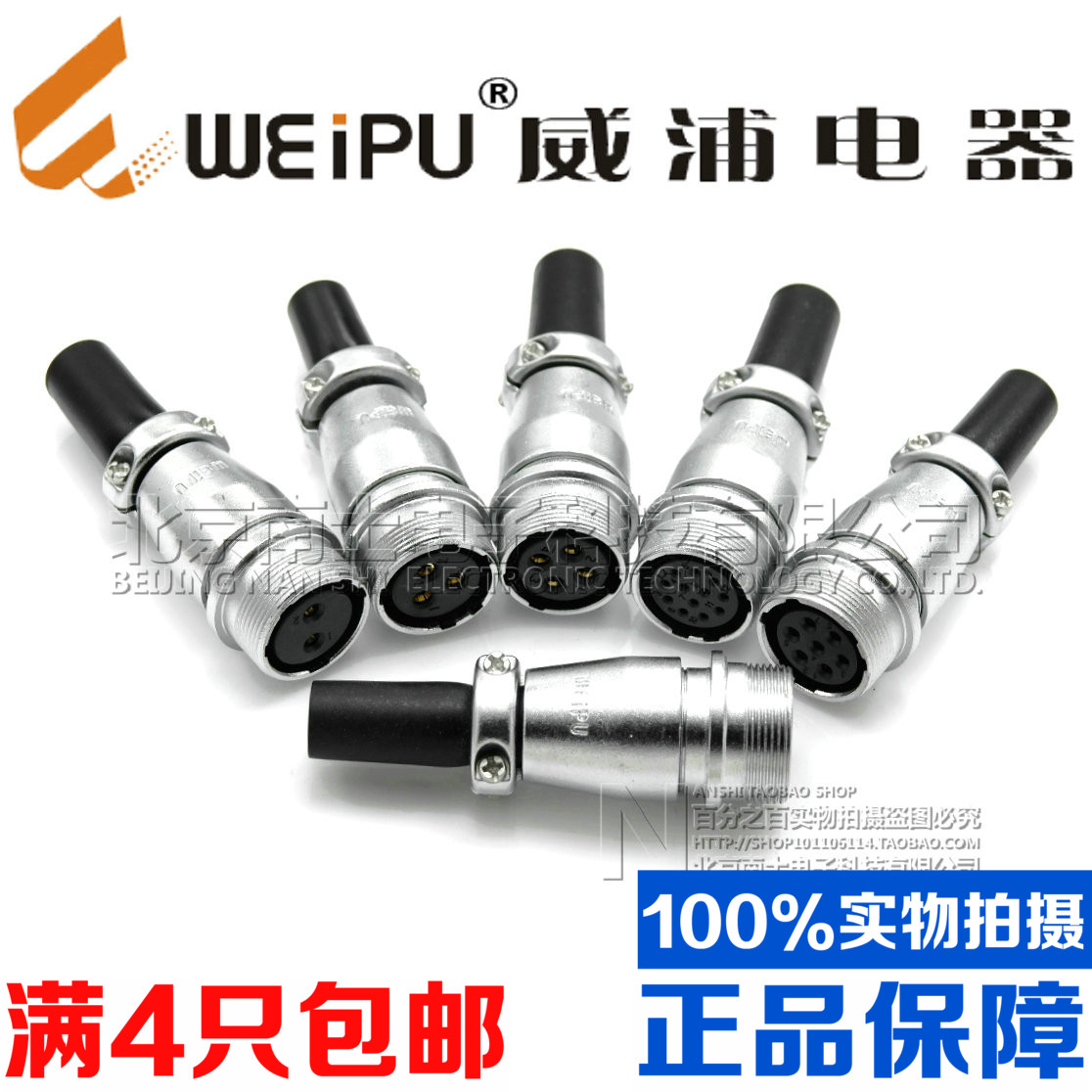 威浦WEIPU航空插头插座WS24-2-3-4-9-10-12-19芯 对接座 ZQ型
