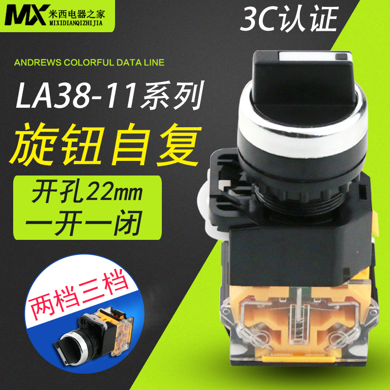银点 LA38-20X3 二档三档自复位 长柄旋钮 控制旋转开关 按钮开关