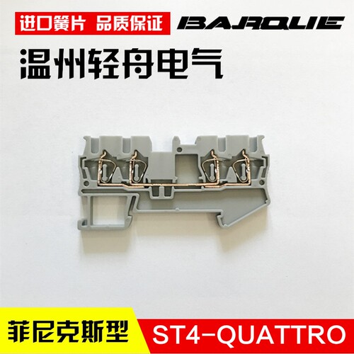 st4-quattro 二进二出弹簧式接线端子 免螺丝接线端子