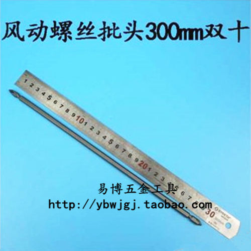 风动螺丝批头 气动旋具头 起子头 300mm长双十字 特长 超长