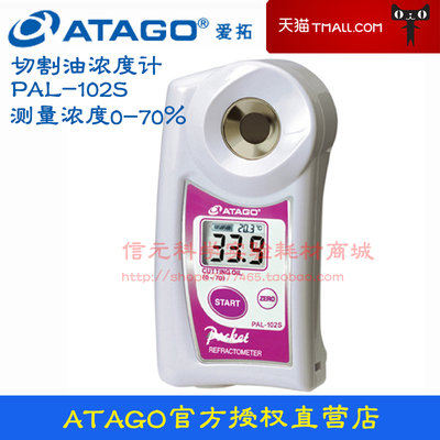 ATAGO日本爱拓 PAL-102S切削油液体浓度测量计 数显折光仪/折射计